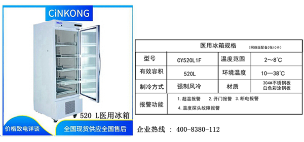 醫院怎么選醫用冰箱