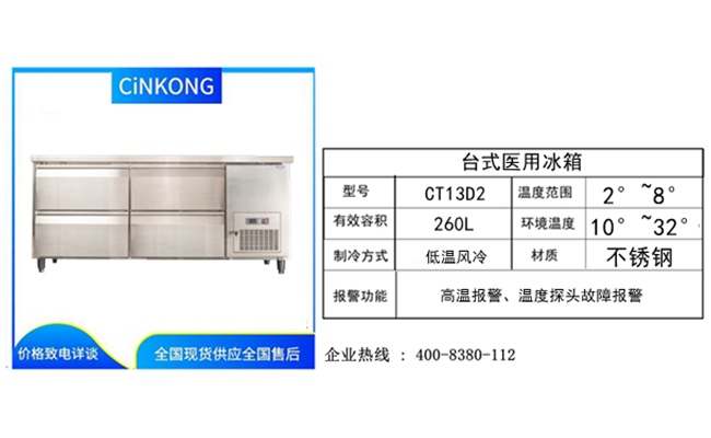 醫用冰箱咨詢熱線