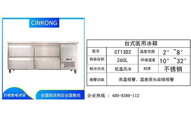 臥式醫用冰箱材質