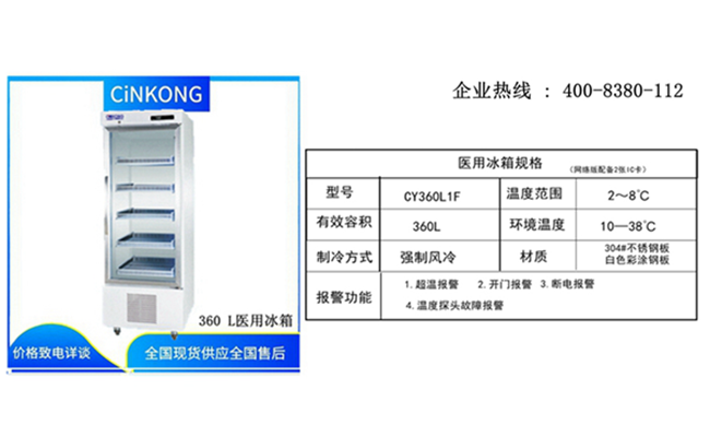 長沙風冷醫用冰箱品牌疾控中心售后保障