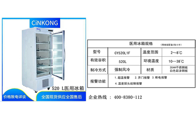 福州低溫風冷醫用冰箱哪家專業