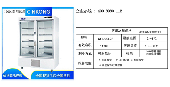 湖南低溫風冷醫用冰箱總代直銷 