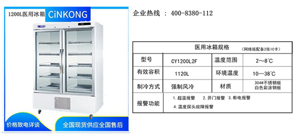 湖南醫用冷藏冰箱廠家直銷
