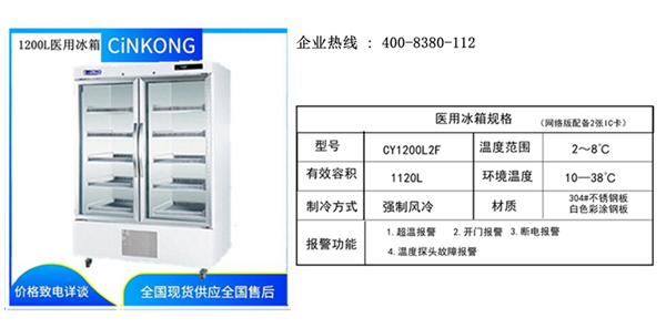 湖北低溫風冷醫用冰箱批發價格