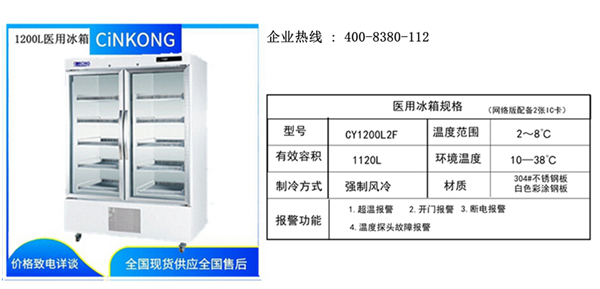 黑龍江醫用冷凍冰箱生產廠家