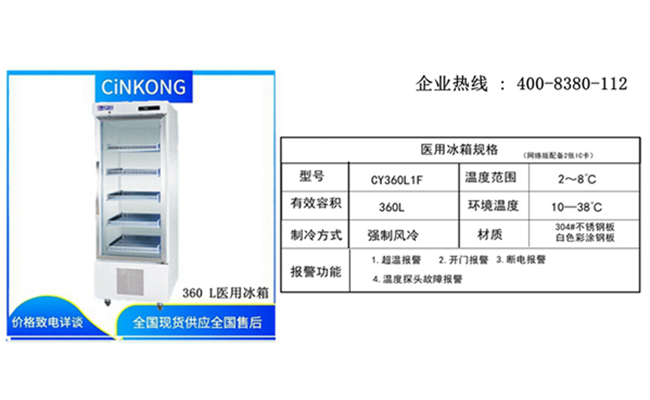 福州藥房醫用冷凍冰箱哪家比較好 