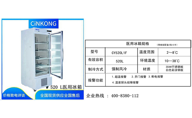 福州診所醫用冷凍冰箱生產廠家