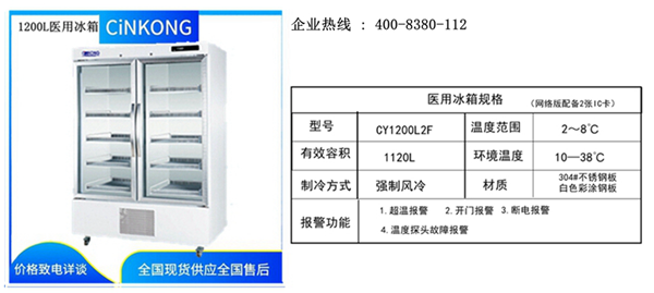 福州診所低溫風冷醫用冰箱制造商