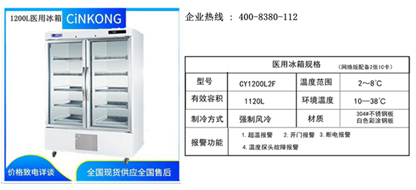 安徽藥企低溫風冷醫用冰箱質量好不好