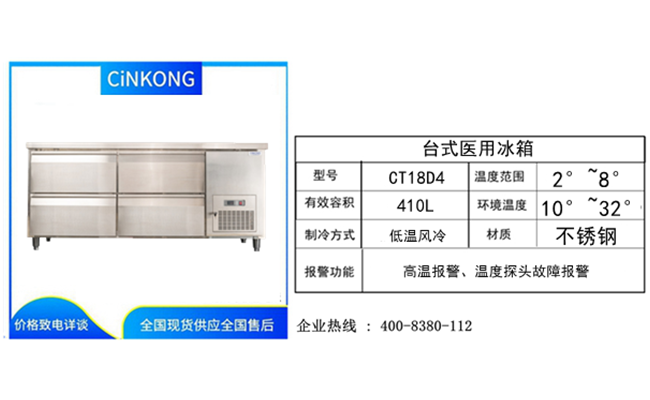 呼和浩特市藥企醫用冷凍冰箱價格