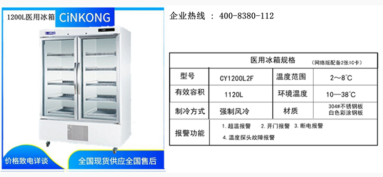 醫用病毒保存冰箱